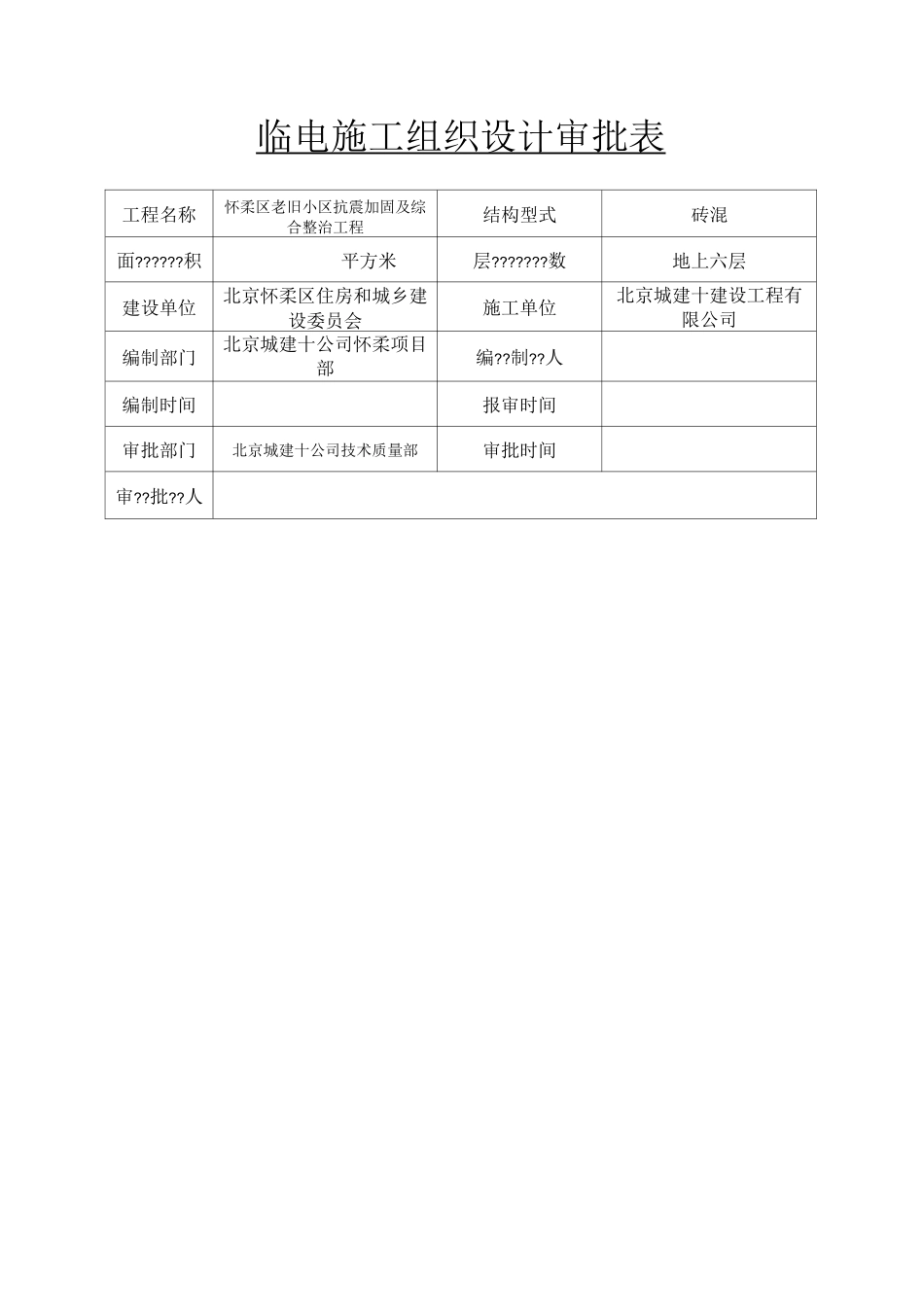 怀柔老旧小区改造工程临电方案_第2页