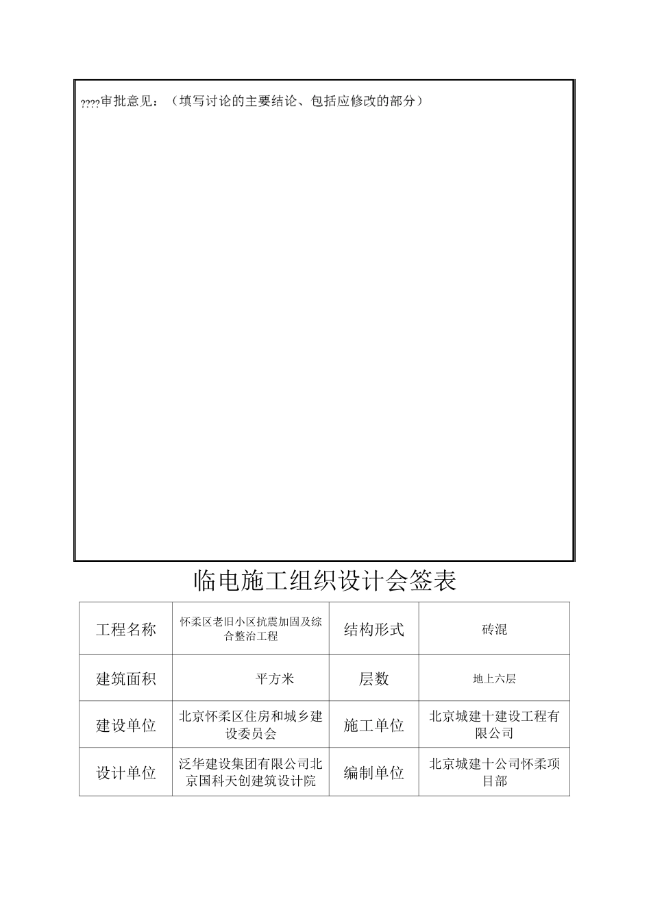 怀柔老旧小区改造工程临电方案_第3页