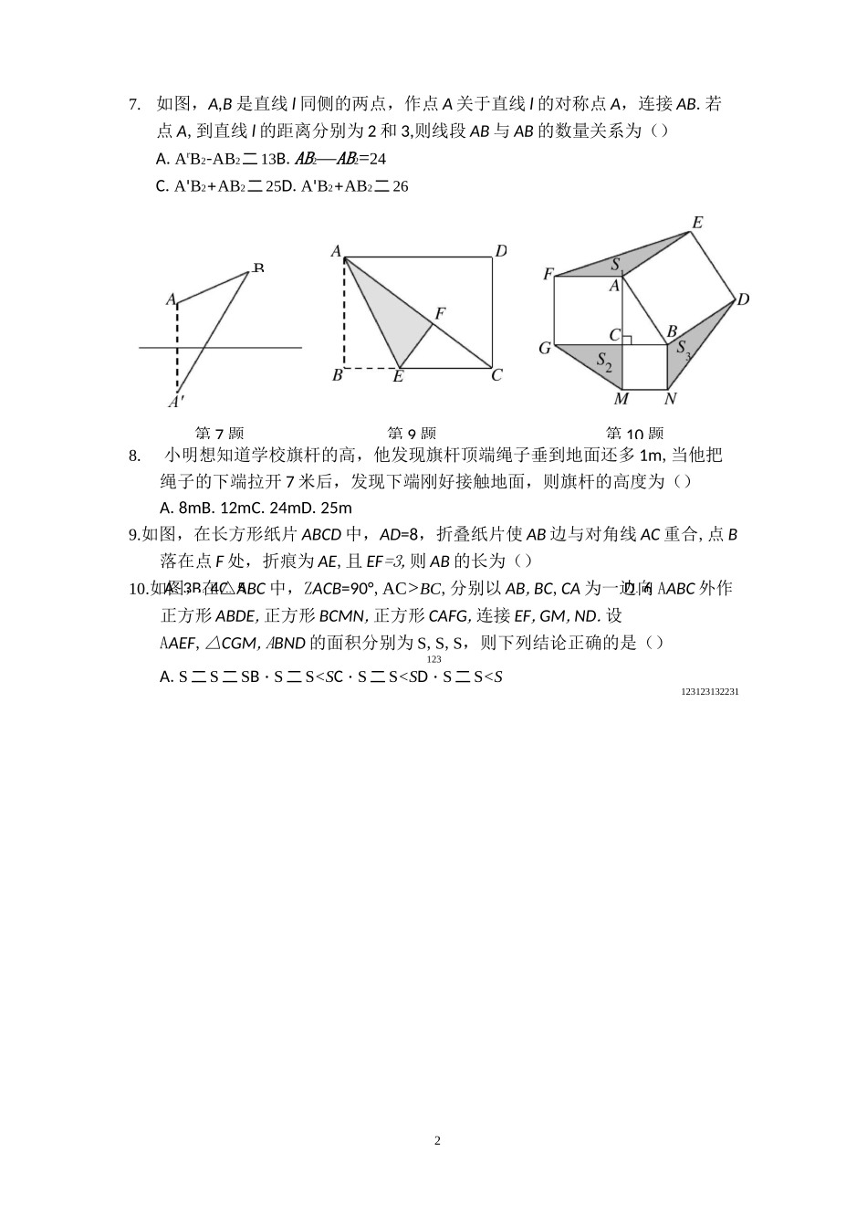 勾股定理章节测试_第2页
