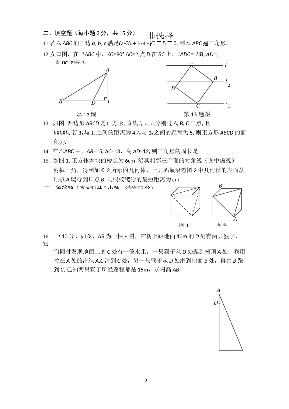 勾股定理章节测试_第3页