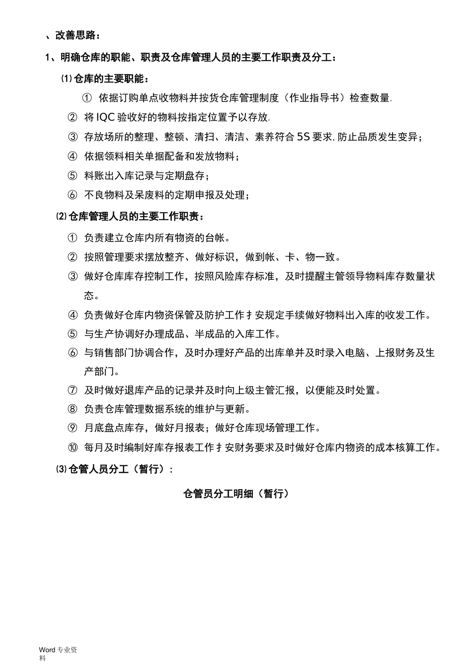 仓库整改方案_第2页