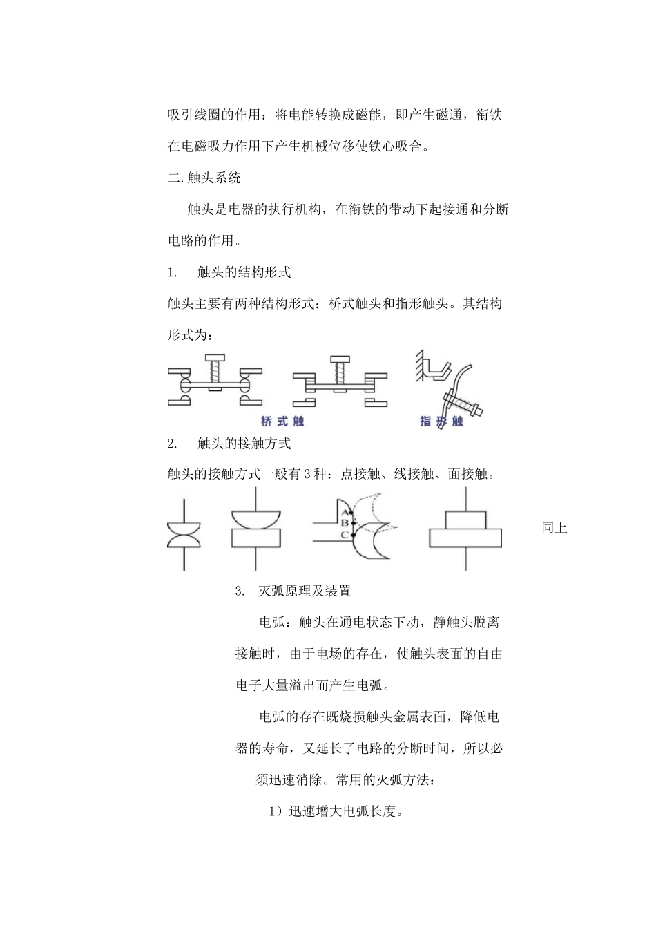 常用低压电气元件授课内容教案.._第3页