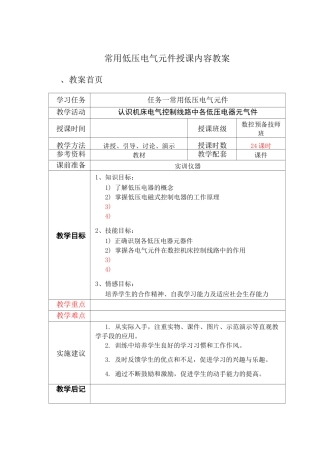 常用低压电气元件授课内容教案..