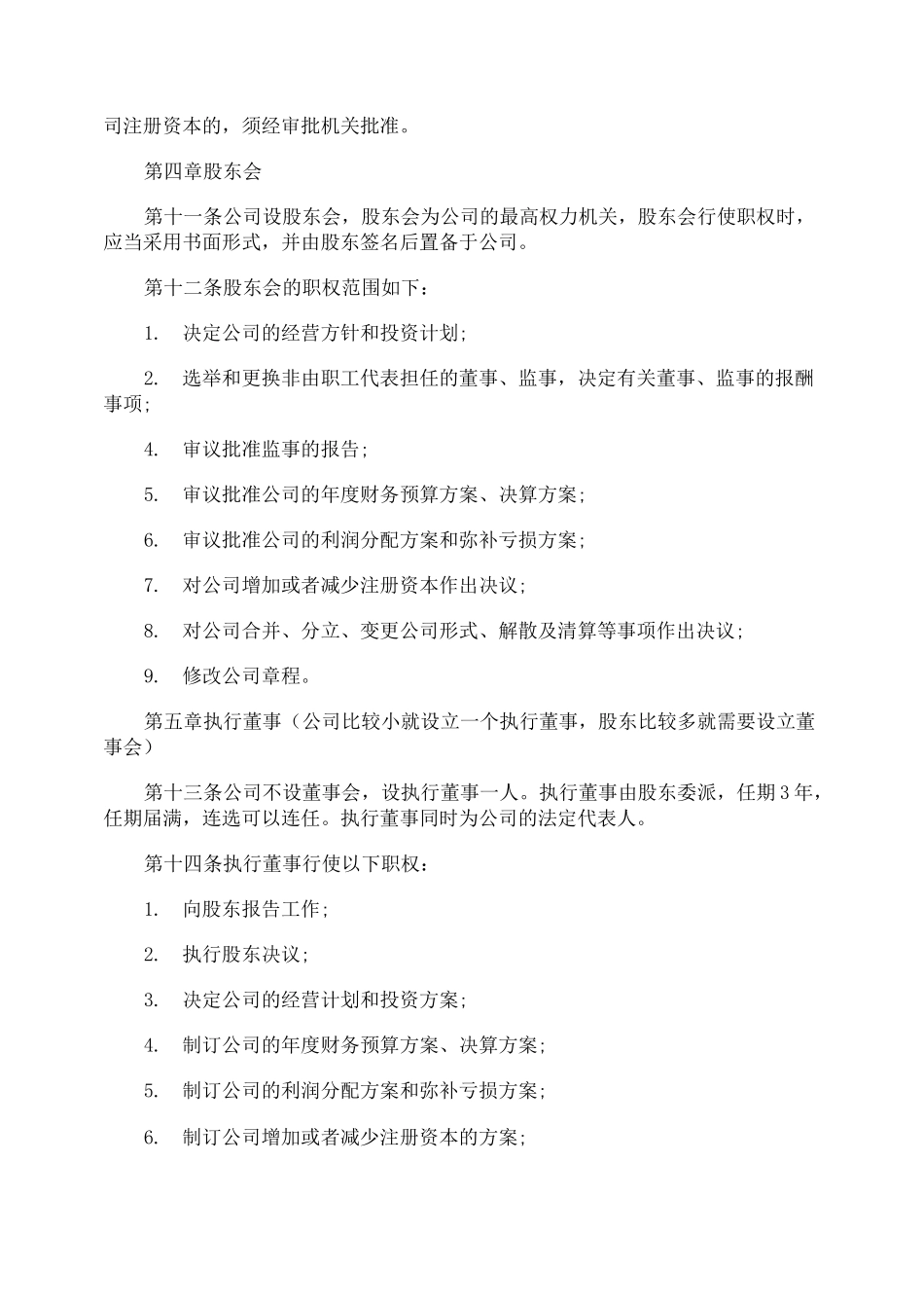 外商投资企业公司章程_第2页