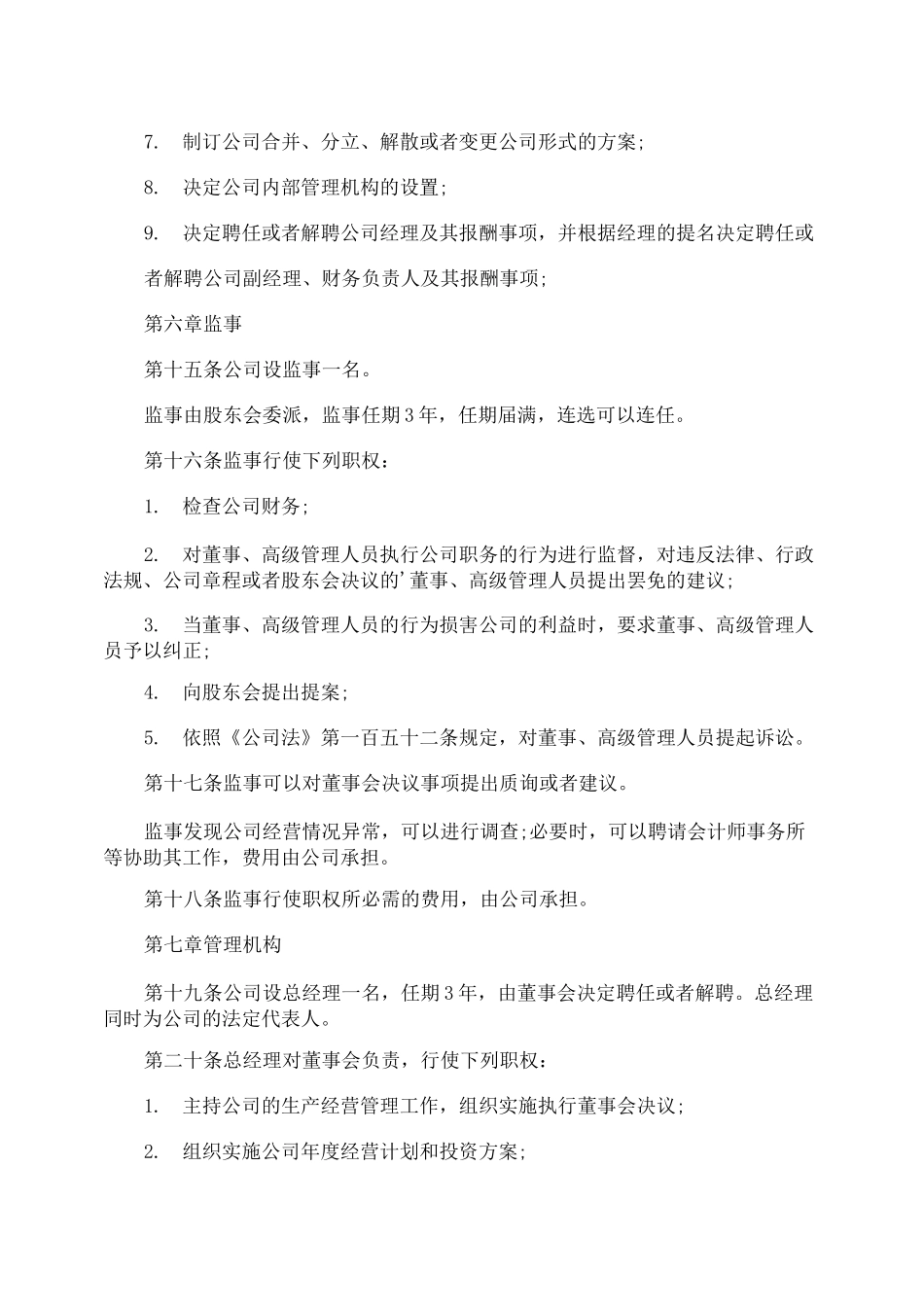 外商投资企业公司章程_第3页