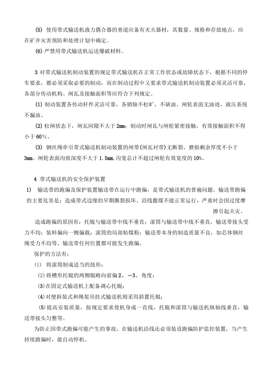 带式输送机的安全保护装置_第2页