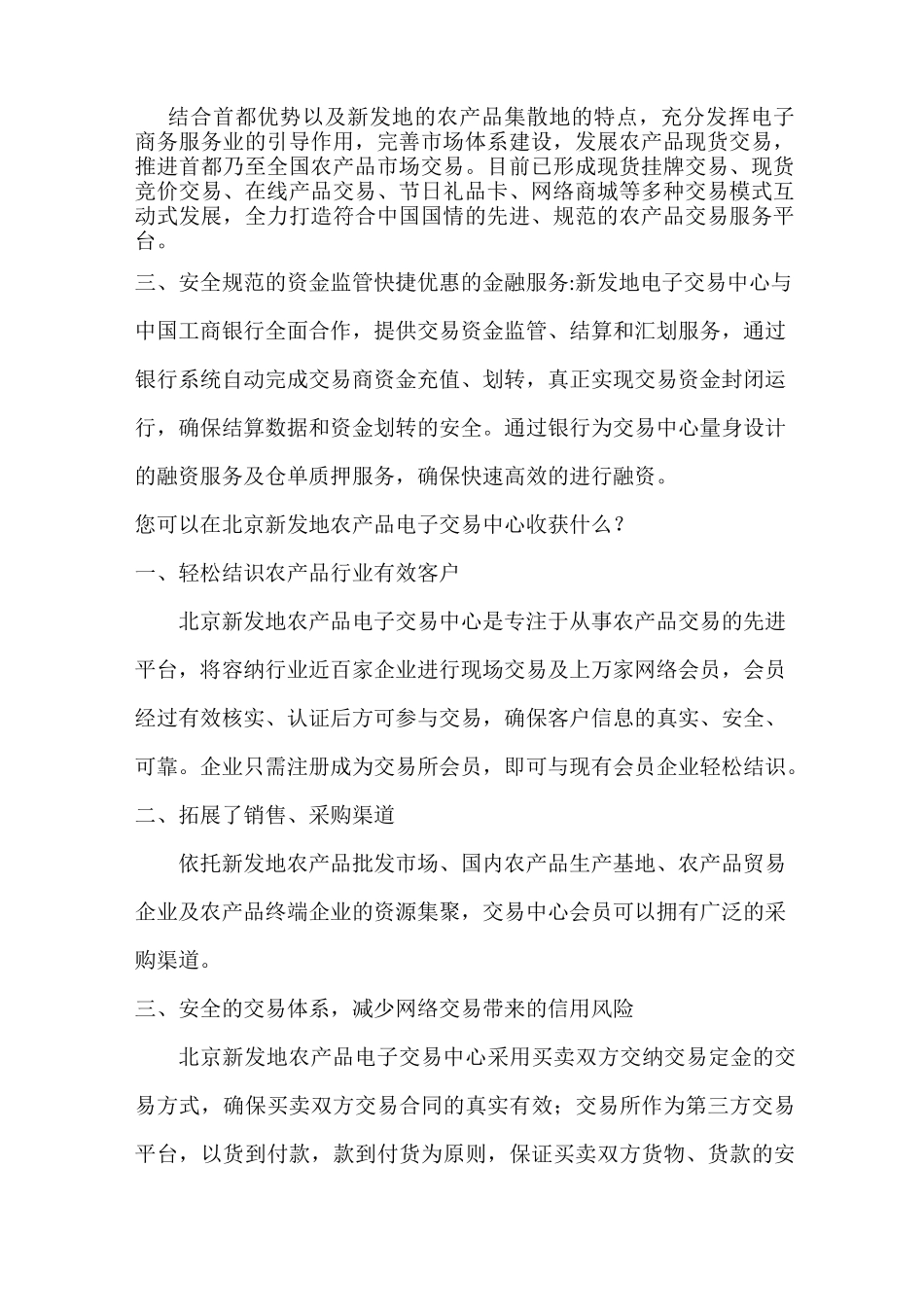 北京新发地的优势_第2页