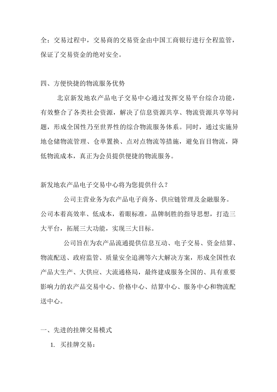 北京新发地的优势_第3页