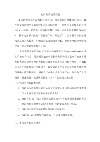 北京新发地的优势
