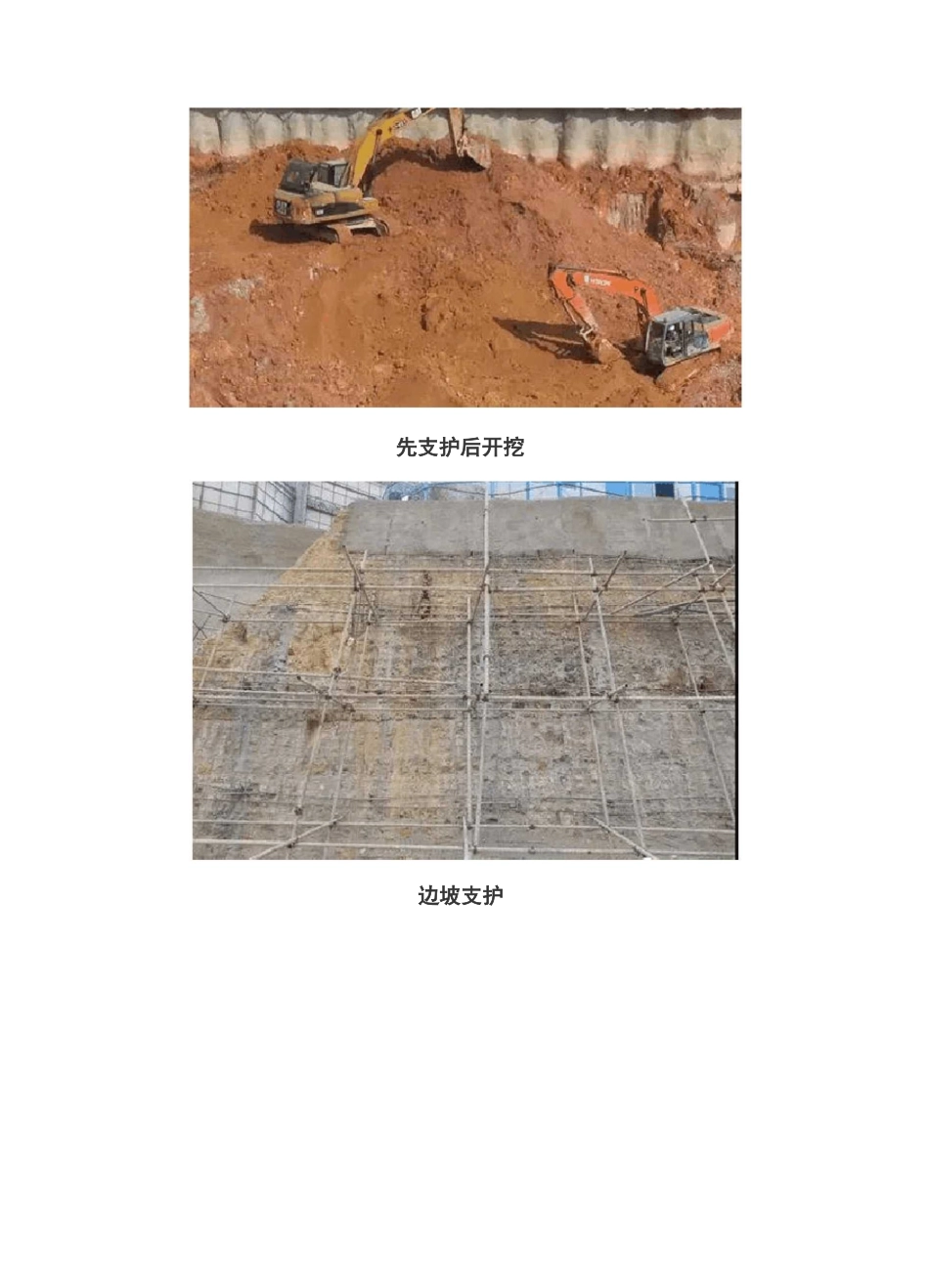 图文并茂基础施工全流程_第3页