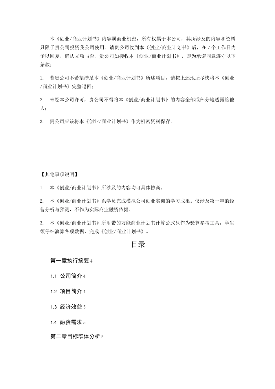 民宿项目商业计划书--新版_第2页