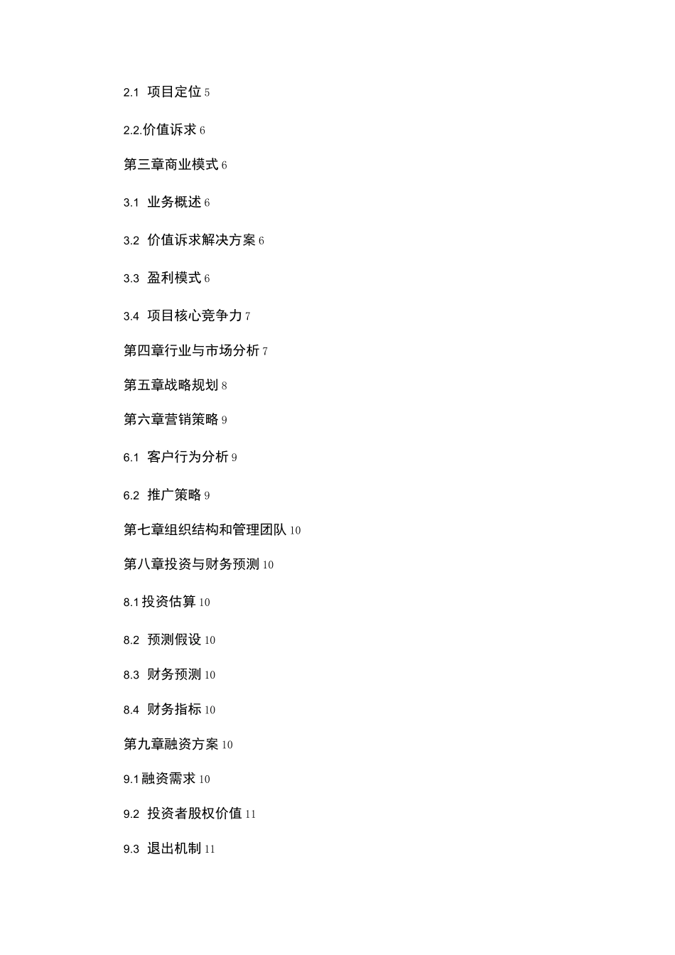 民宿项目商业计划书--新版_第3页