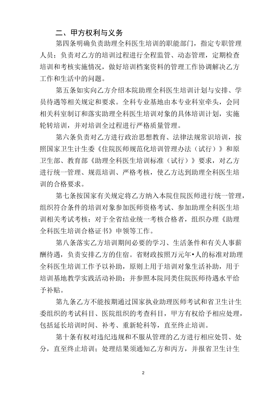 住院医师规范化培训协议书_第2页