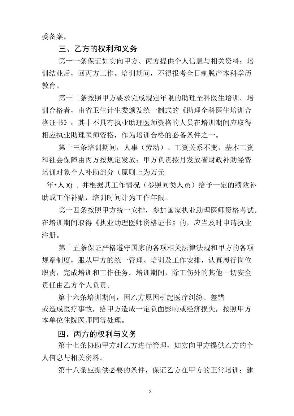 住院医师规范化培训协议书_第3页