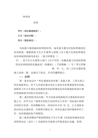 住院医师规范化培训协议书