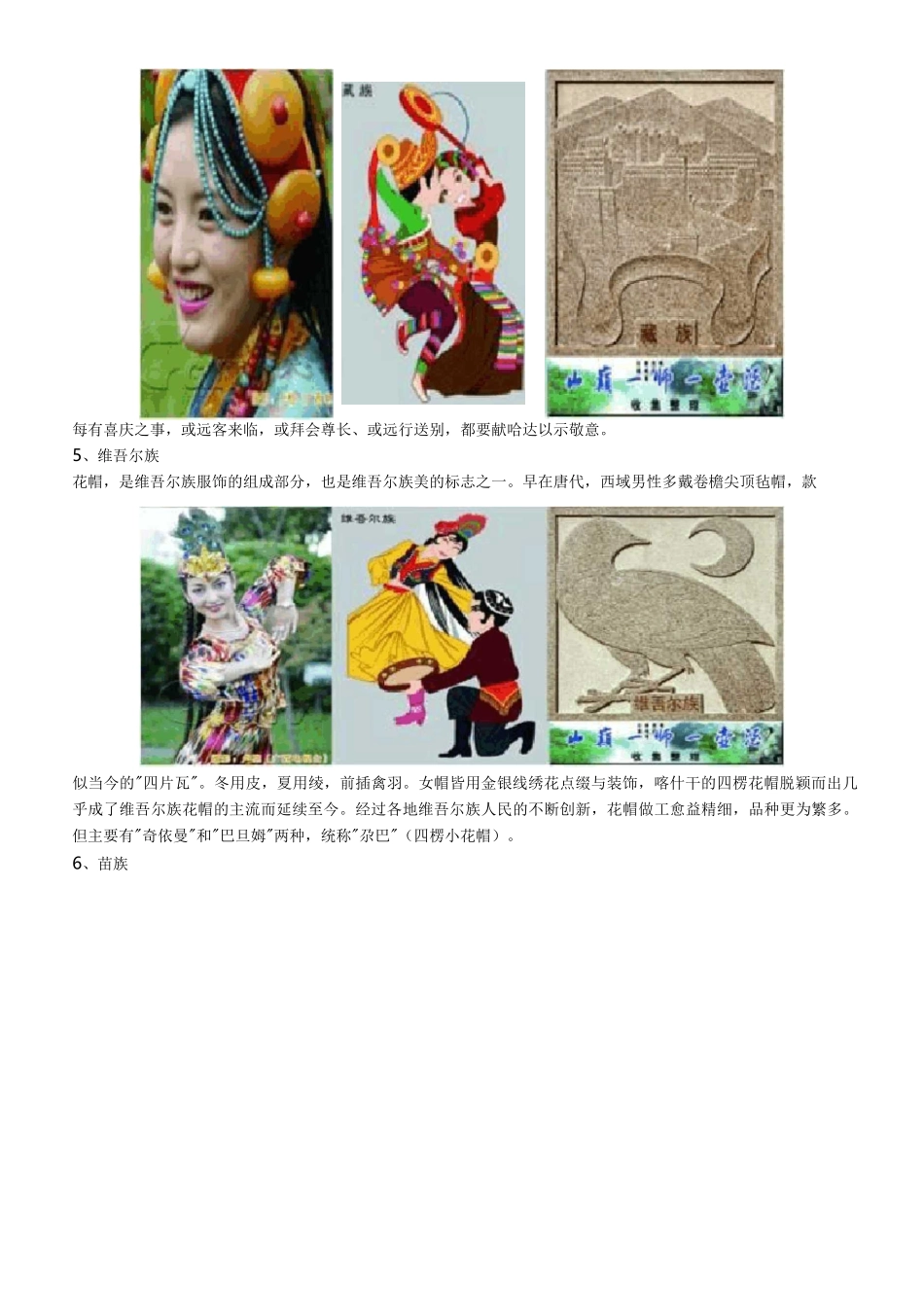 五十六个民族服饰特点含图分解_第2页