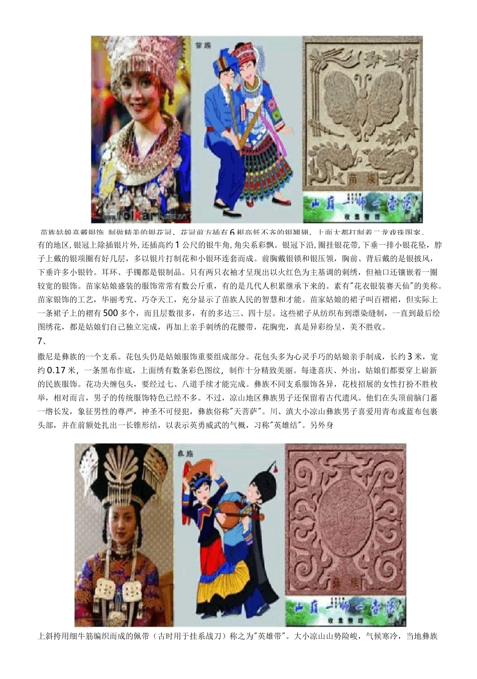 五十六个民族服饰特点含图分解_第3页