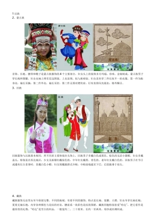 五十六个民族服饰特点含图分解