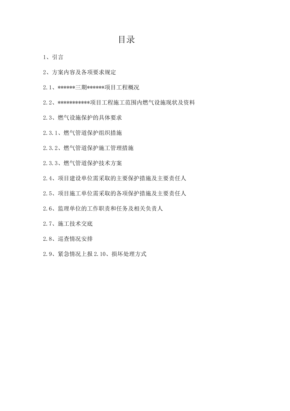 燃气管道保护方案 _第2页