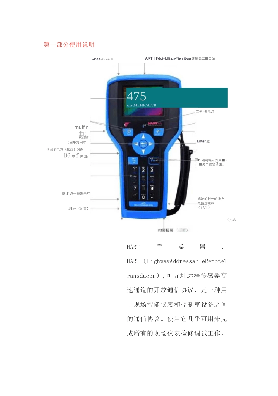 HART475手操器教程_第1页