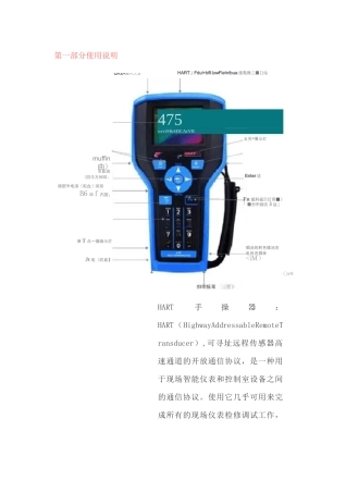 HART475手操器教程