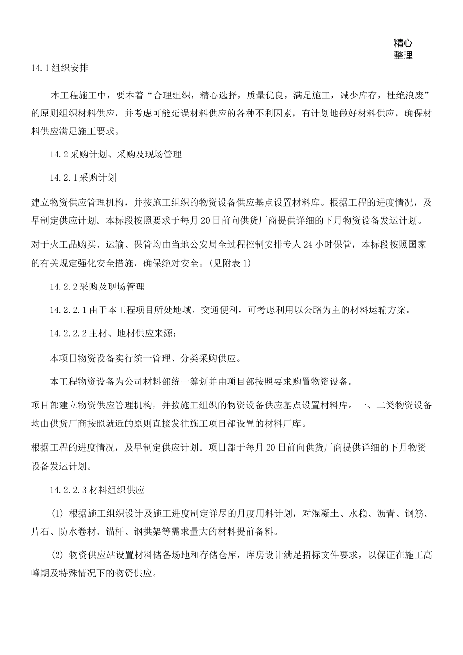 物资供应方法_第1页