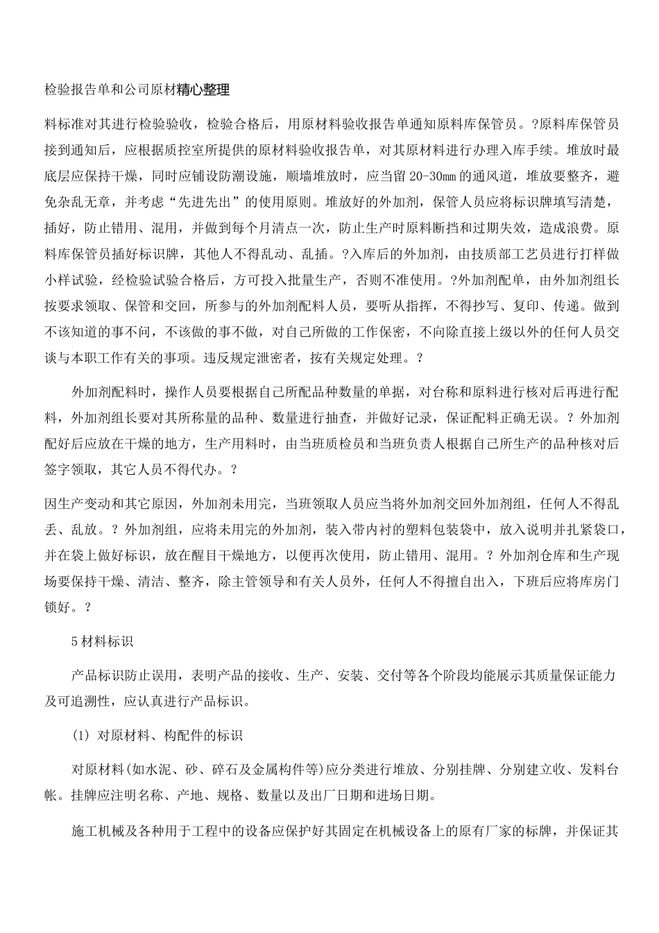 物资供应方法_第3页