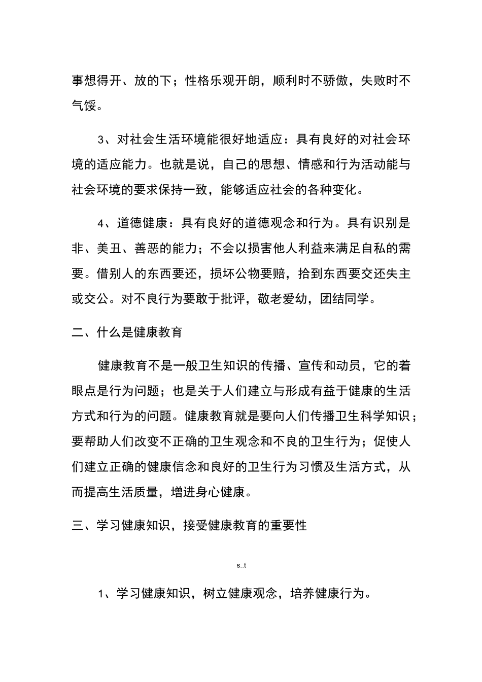 中学生健康教育主题班会教案 (优选.)_第2页