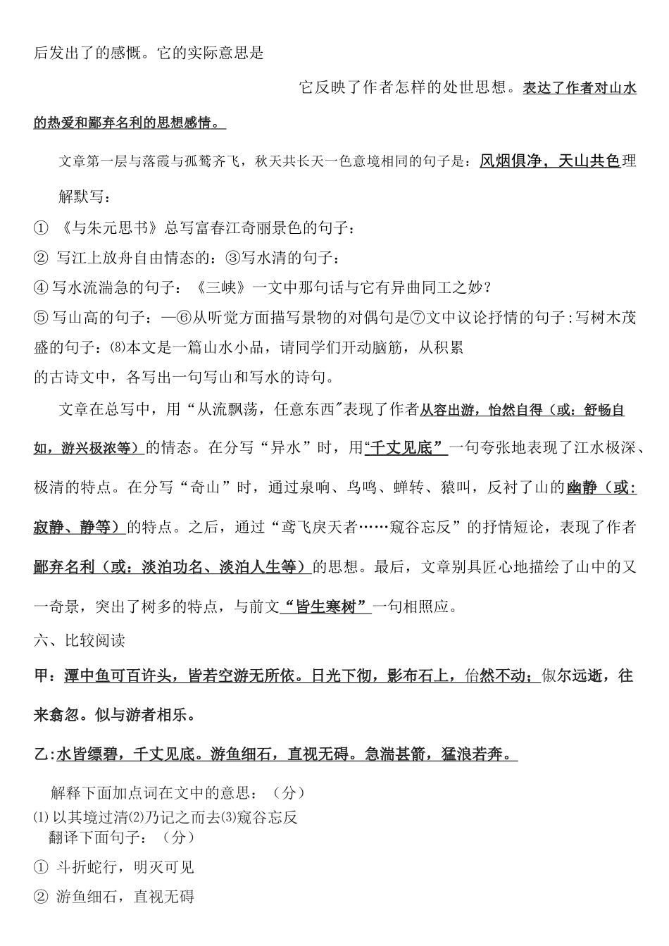 《与朱元思书》《三峡》练习题_第2页