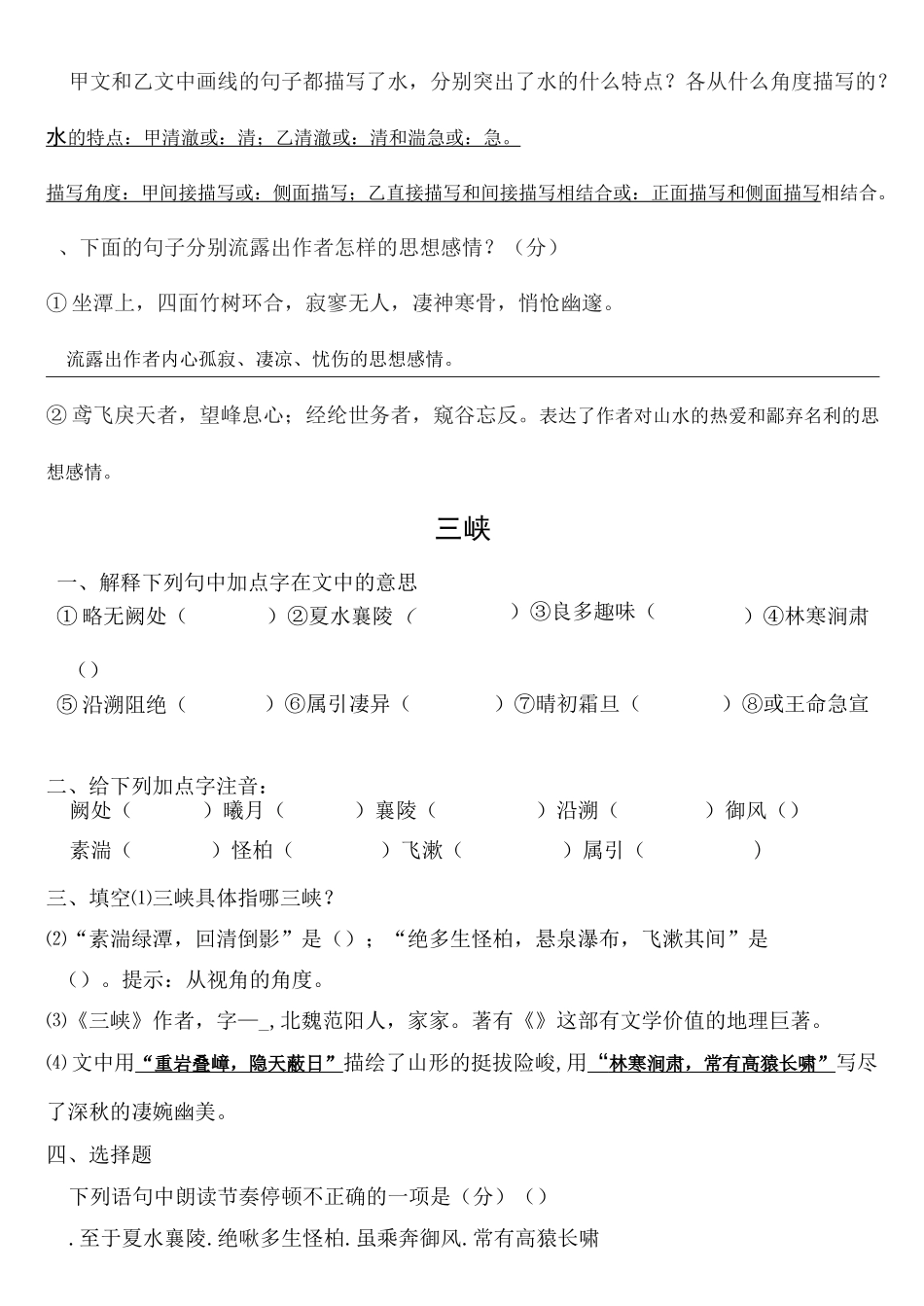 《与朱元思书》《三峡》练习题_第3页