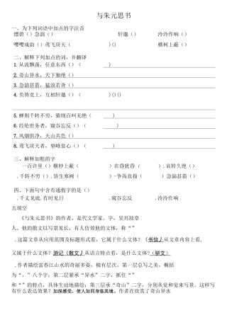 《与朱元思书》《三峡》练习题