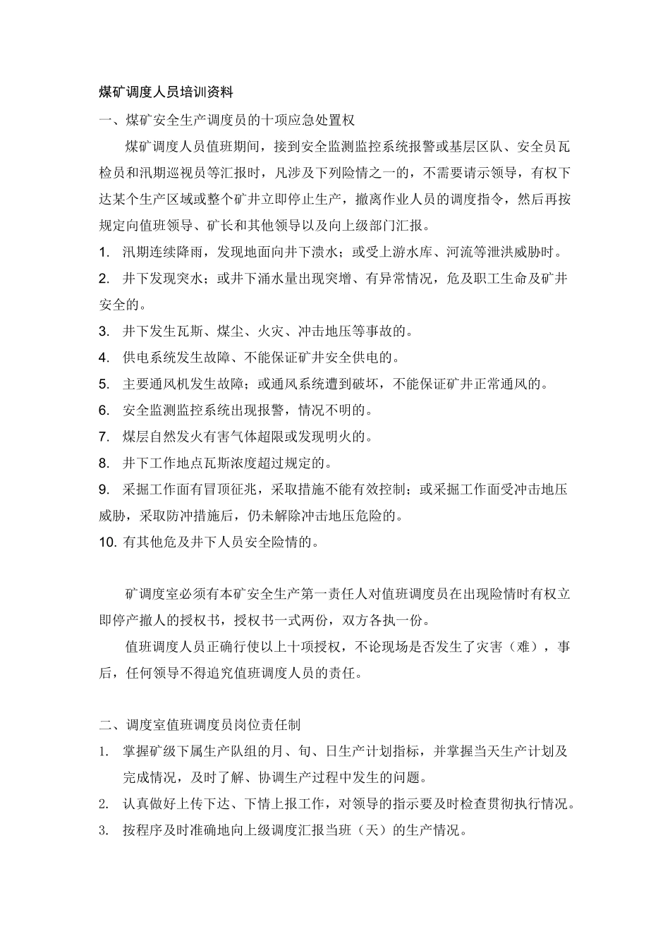 煤矿调度人员培训资料资料_第1页