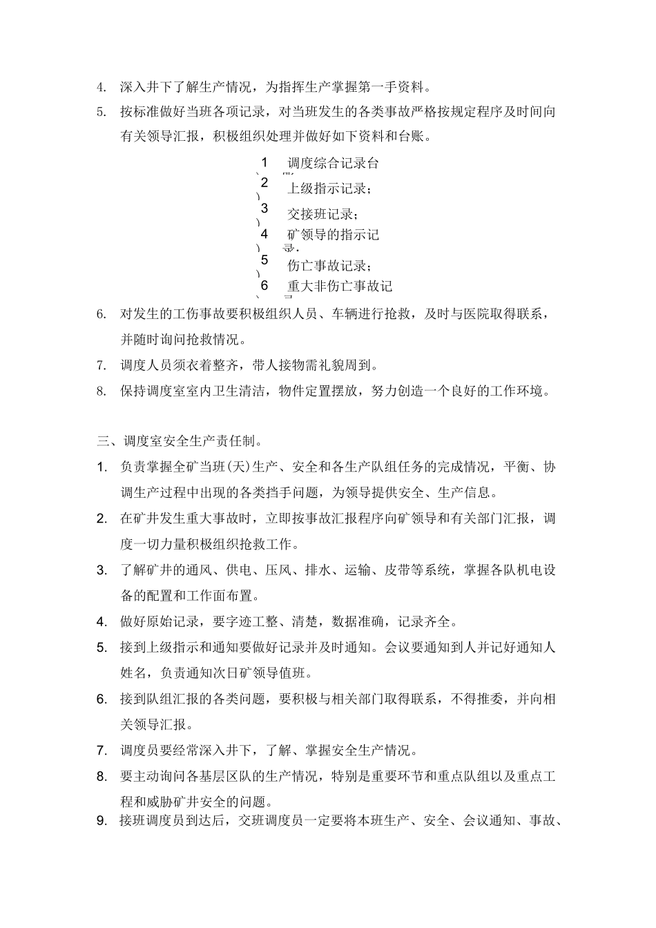 煤矿调度人员培训资料资料_第2页