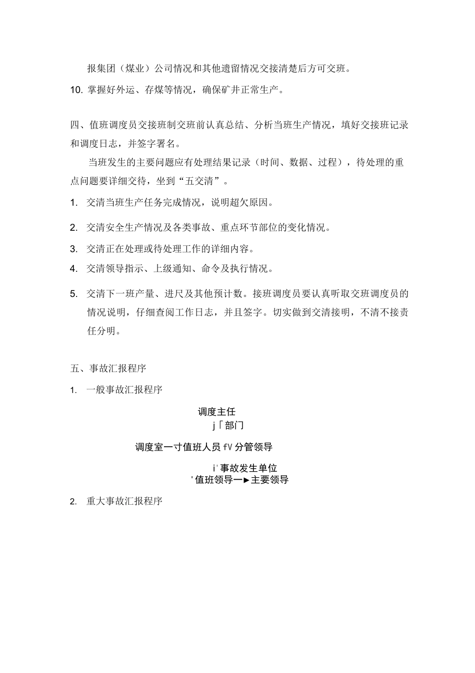 煤矿调度人员培训资料资料_第3页