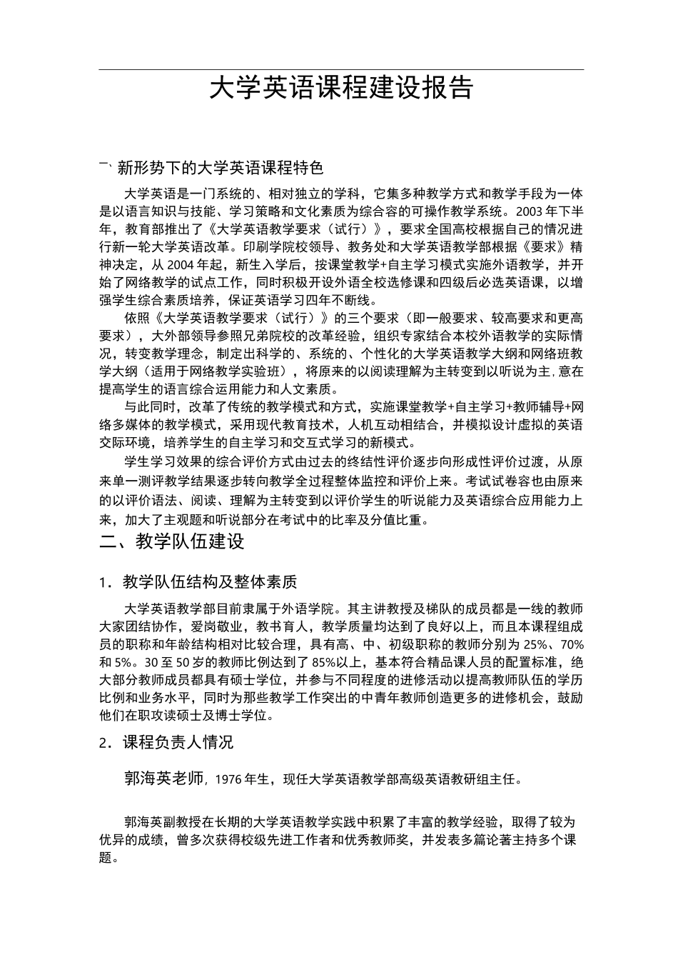 大学英语课程建设报告-(2)_第1页