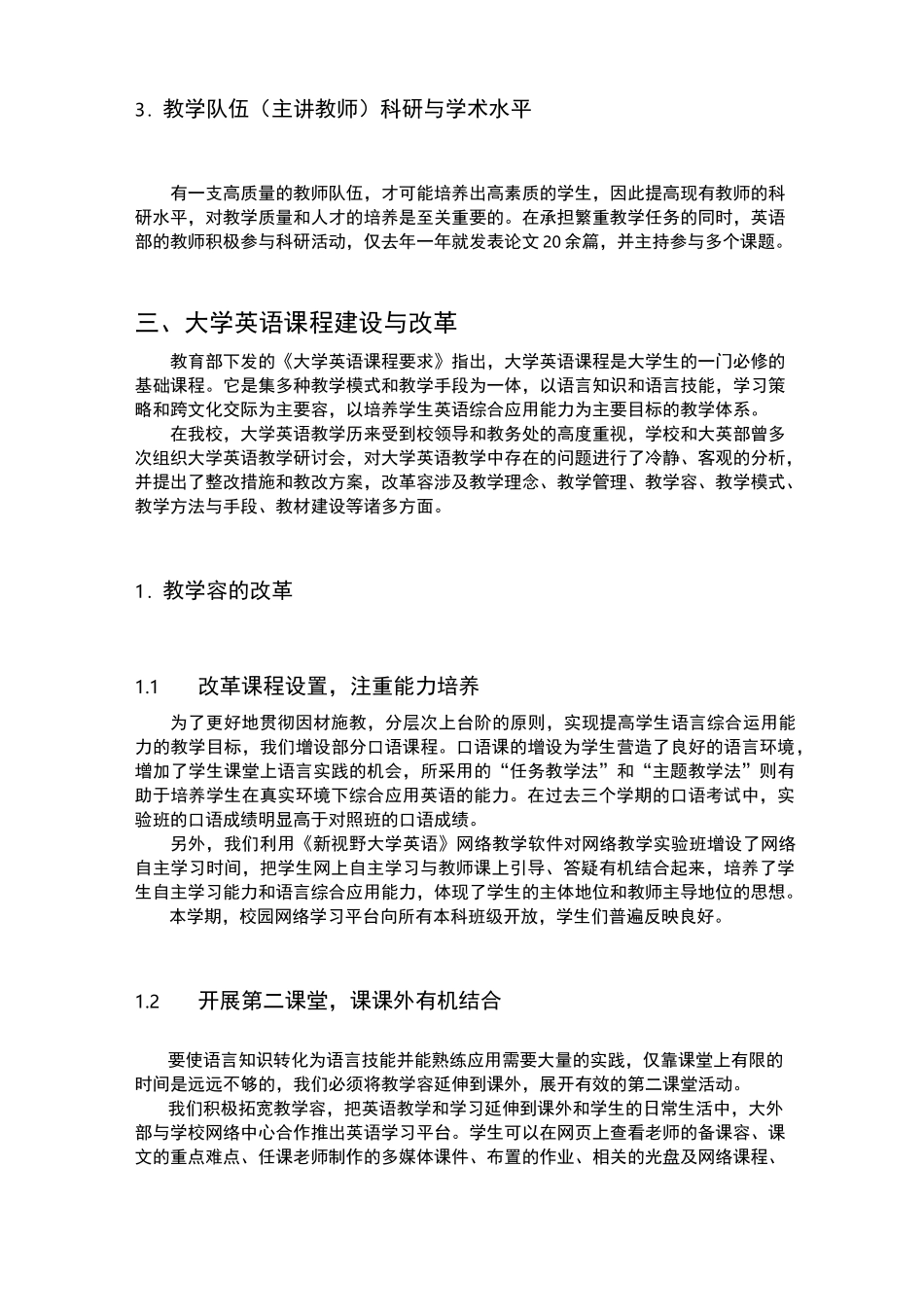 大学英语课程建设报告-(2)_第2页