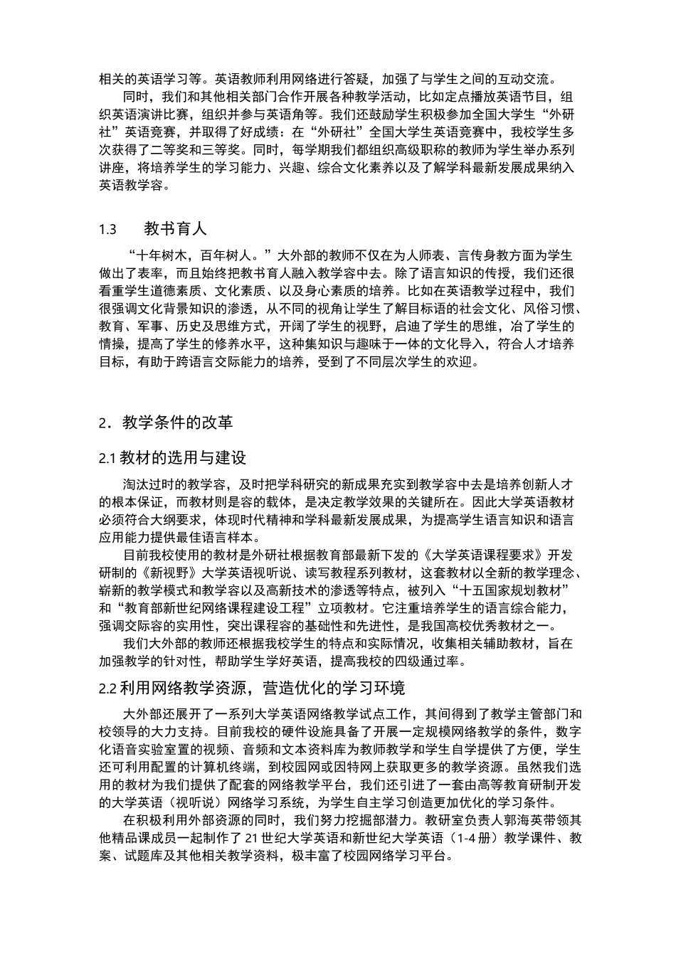 大学英语课程建设报告-(2)_第3页