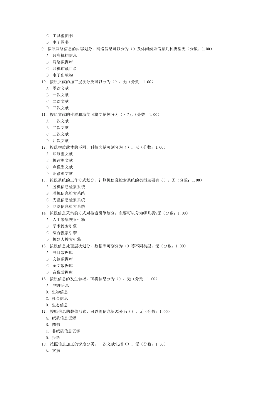 全国信息素养大赛模拟试题18_第2页