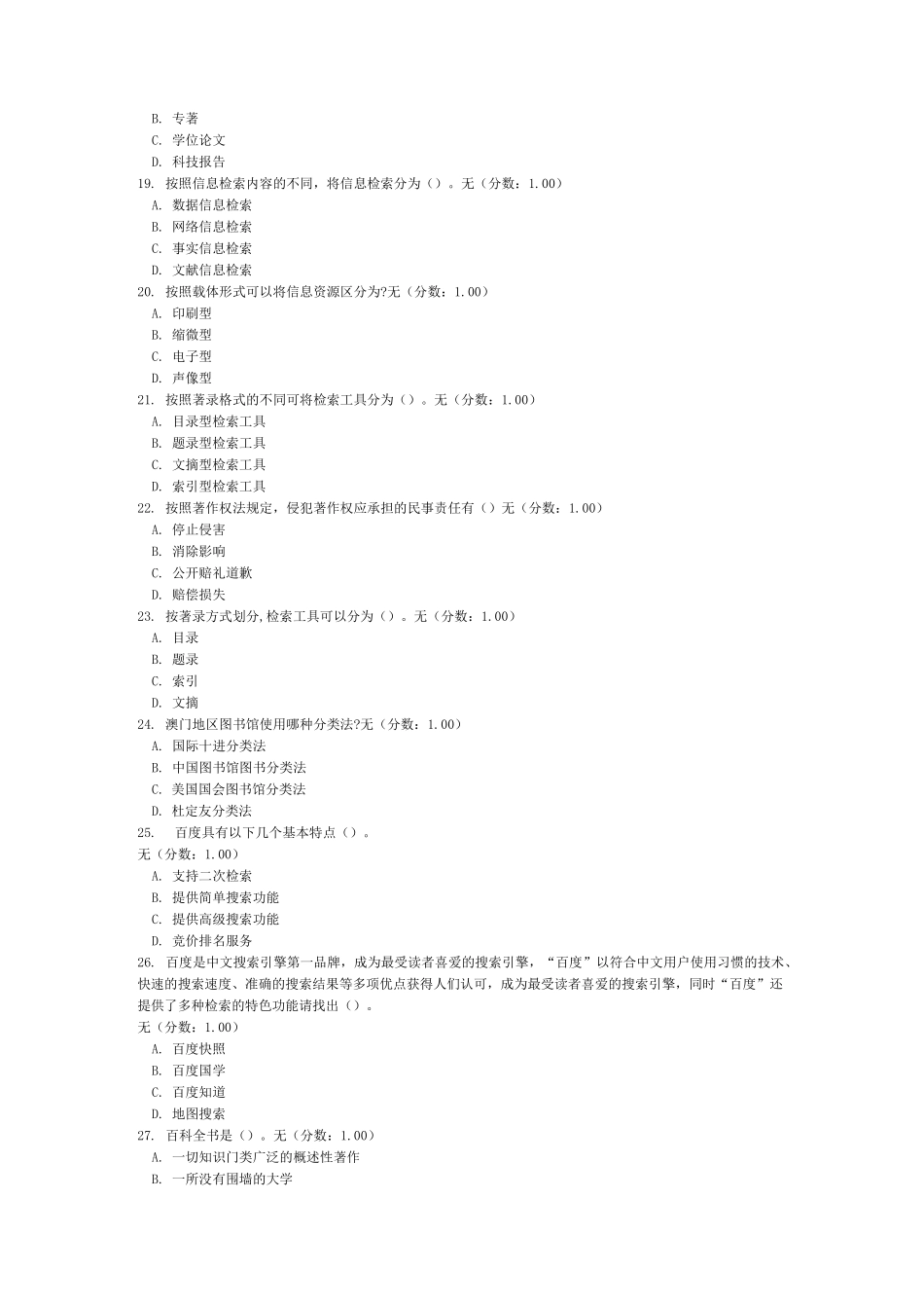 全国信息素养大赛模拟试题18_第3页