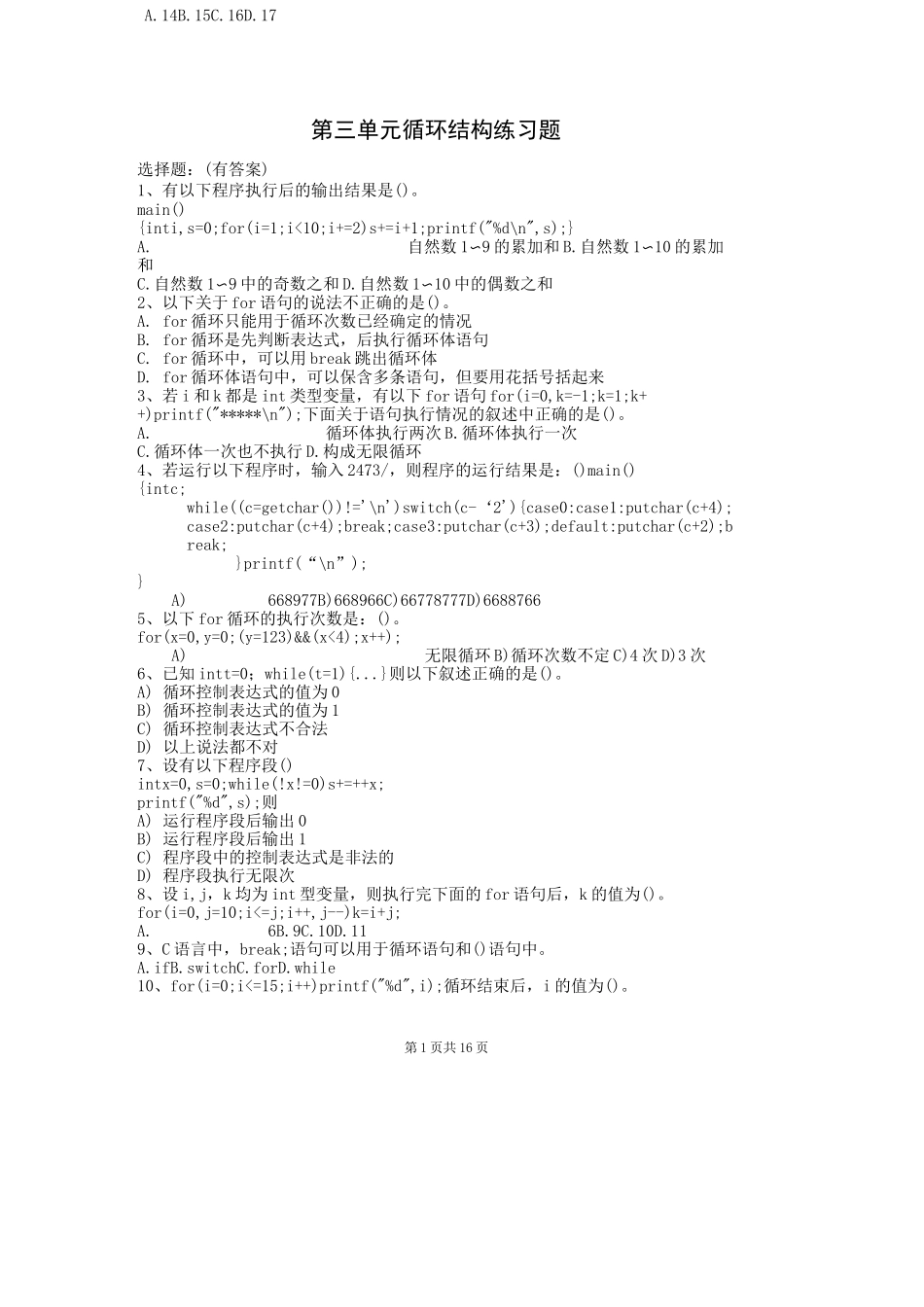 循环结构程序设计练习题__内含答案概要_第1页