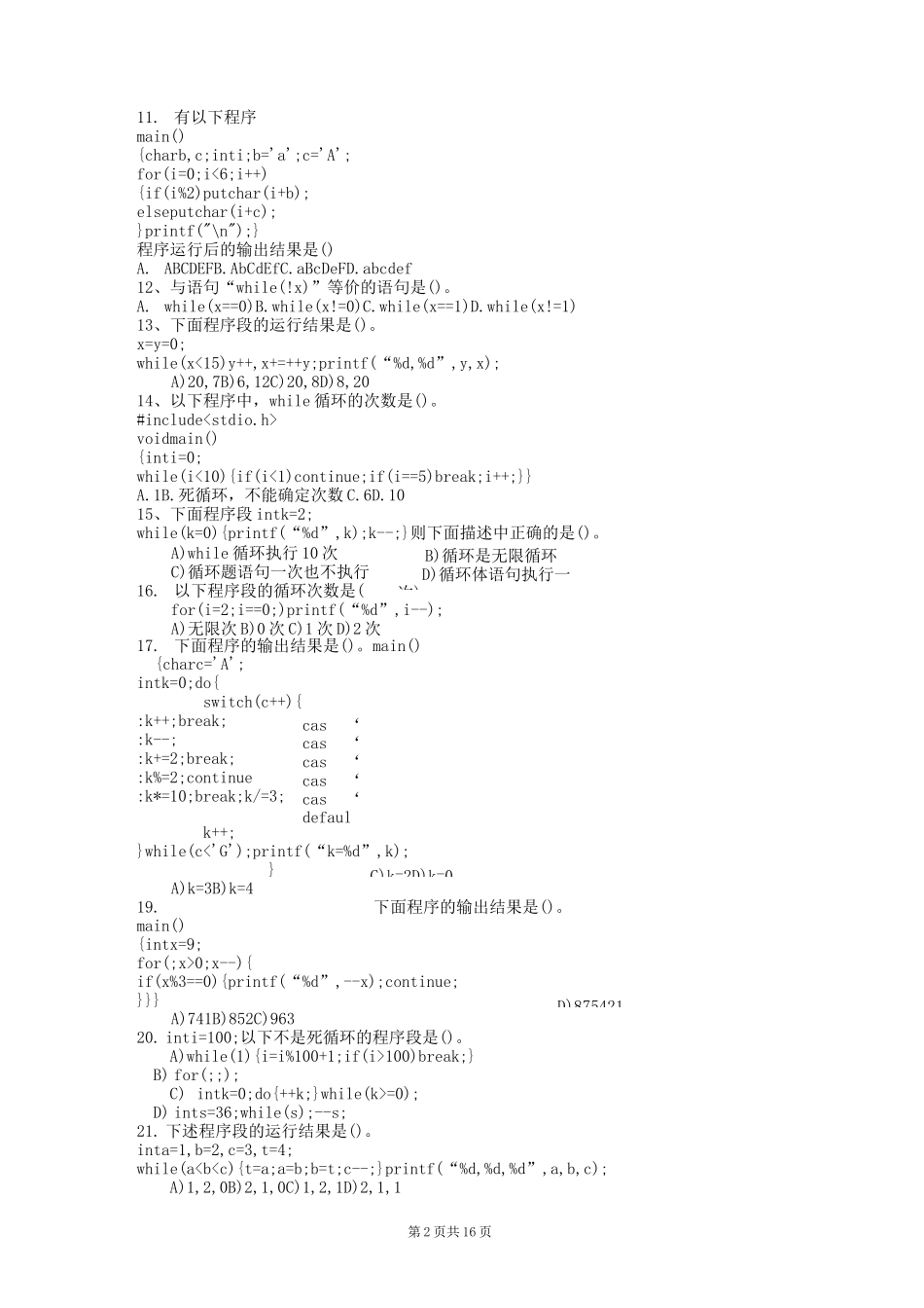 循环结构程序设计练习题__内含答案概要_第2页