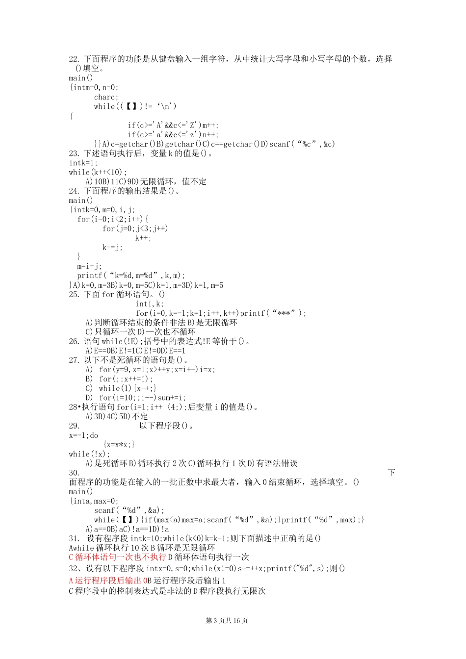 循环结构程序设计练习题__内含答案概要_第3页