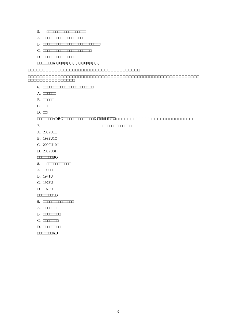 国际货币体系习题及答案_第3页