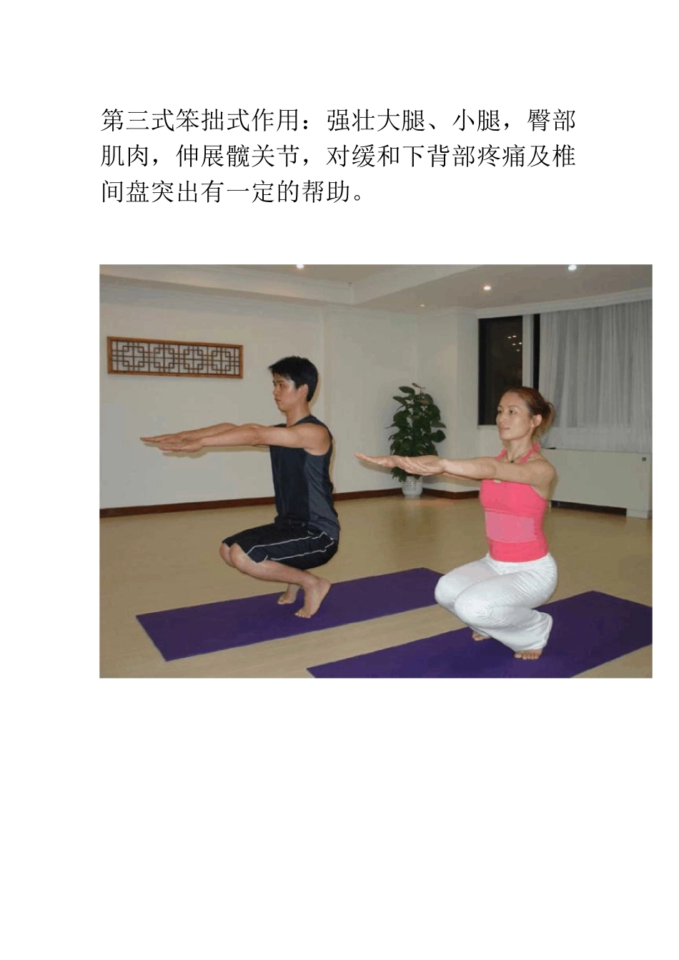 经典瑜伽全套动作讲解_第3页