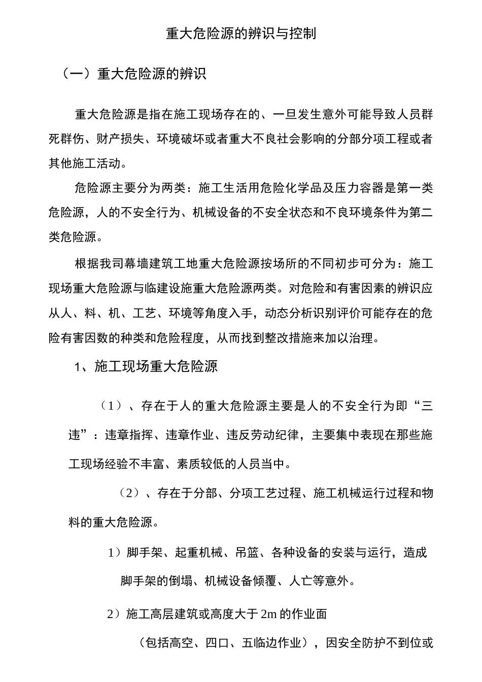 重大危险源的辨识与控制_第1页