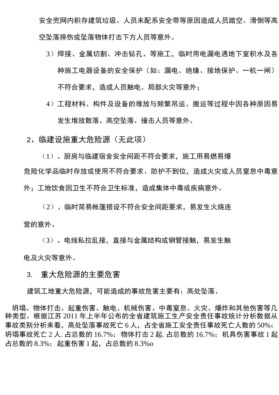 重大危险源的辨识与控制_第2页