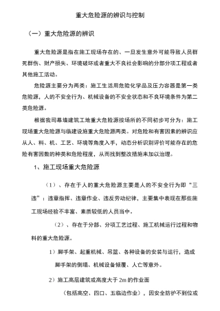 重大危险源的辨识与控制