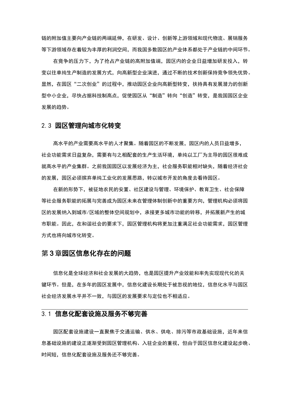 智慧工业园区建设与方案_第2页