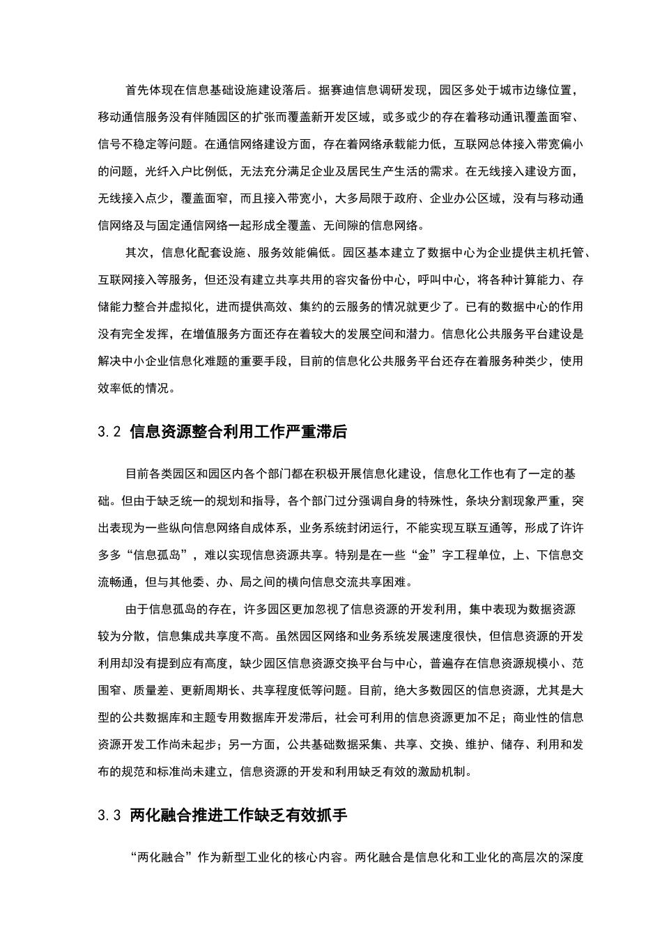 智慧工业园区建设与方案_第3页