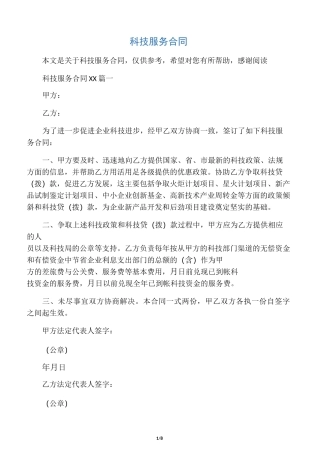 科技服务合同
